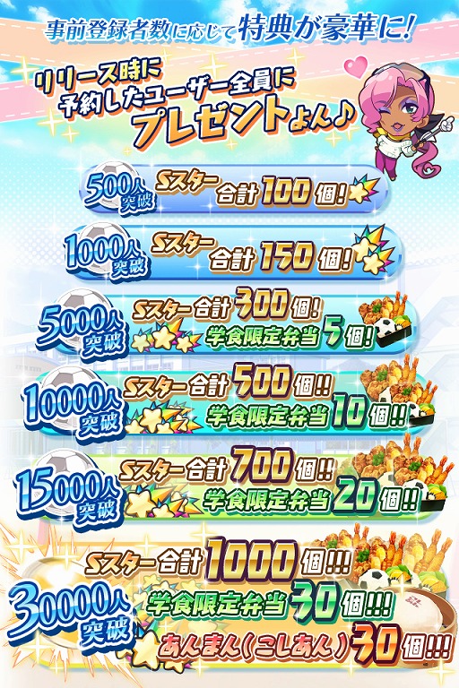 画像ギャラリー No.004のサムネイル画像 / 「キズナストライカー!」,公式LINEの友だち追加が30万人突破。記念に特典のSスターを倍増