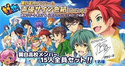 画像ギャラリー No.006のサムネイル画像 / 「キズナストライカー!」,公式LINEの友だち追加が30万人突破。記念に特典のSスターを倍増