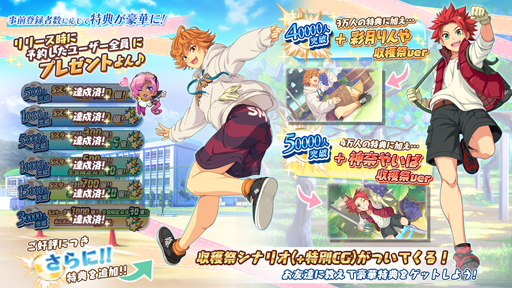 画像ギャラリー No.001のサムネイル画像 / 「キズナストライカー!」,事前登録の内容がパワーアップ。上位の特典を追加