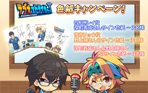 画像ギャラリー No.006のサムネイル画像 / 「キズナストライカー!」,事前登録の内容がパワーアップ。上位の特典を追加