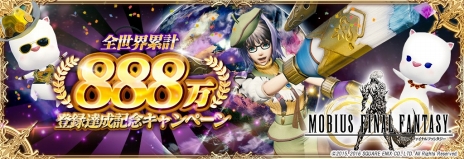 画像ギャラリー No.003のサムネイル画像 / PC版「メビウス ファイナルファンタジー」の配信日が11月1日に決定。全世界888万登録突破を記念したキャンペーンもスタート