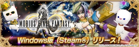 画像ギャラリー No.006のサムネイル画像 / PC版「メビウス ファイナルファンタジー」の配信日が11月1日に決定。全世界888万登録突破を記念したキャンペーンもスタート