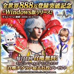画像ギャラリー No.009のサムネイル画像 / PC版「メビウス ファイナルファンタジー」の配信日が11月1日に決定。全世界888万登録突破を記念したキャンペーンもスタート