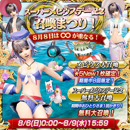 画像ギャラリー No.001のサムネイル画像 / 「MOBIUS FINAL FANTASY」,8月8日のスーパー∞デーに召喚まつりを開催