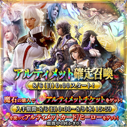 画像ギャラリー No.003のサムネイル画像 / 「MOBIUS FINAL FANTASY」,8月8日のスーパー∞デーに召喚まつりを開催