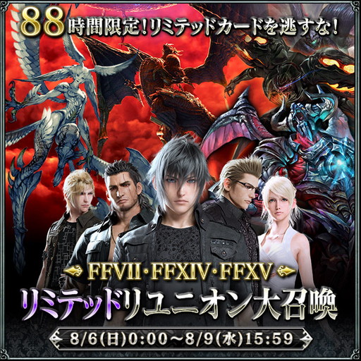 画像ギャラリー No.004のサムネイル画像 / 「MOBIUS FINAL FANTASY」,8月8日のスーパー∞デーに召喚まつりを開催