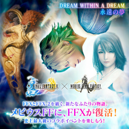 画像ギャラリー No.001のサムネイル画像 / 語られていなかったティーダの物語。「メビウス FF」×「FFX」コラボが開催
