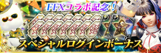 画像ギャラリー No.008のサムネイル画像 / 語られていなかったティーダの物語。「メビウス FF」×「FFX」コラボが開催