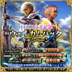 画像ギャラリー No.011のサムネイル画像 / 語られていなかったティーダの物語。「メビウス FF」×「FFX」コラボが開催