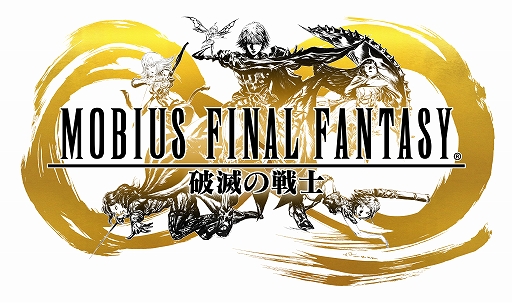 画像ギャラリー No.001のサムネイル画像 / 「MOBIUS FINAL FANTASY」,4周年記念キャンペーンが開催。全世界累計2000万ダウンロードを達成