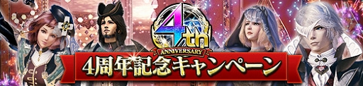 画像ギャラリー No.003のサムネイル画像 / 「MOBIUS FINAL FANTASY」,4周年記念キャンペーンが開催。全世界累計2000万ダウンロードを達成
