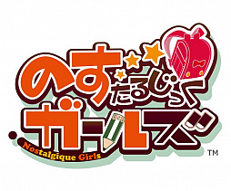 画像ギャラリー No.005のサムネイル画像 / 「のすたるじっくガールズ」，下敷きちゃんやけん玉ちゃんなど新たに4キャラクターが公開