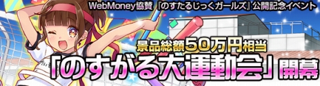 画像ギャラリー No.003のサムネイル画像 / 「のすたるじっくガールズ」の正式サービスが本日スタート。サービス開始記念の各種キャンペーンも開催