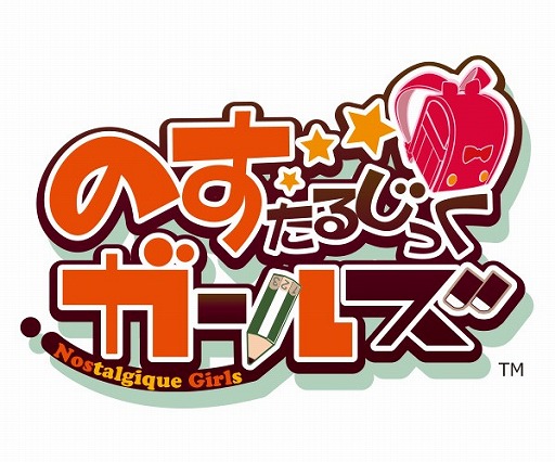 画像ギャラリー No.001のサムネイル画像 / 「のすたるじっくガールズ」,チョコとガムのガールズが登場するNPパックを販売