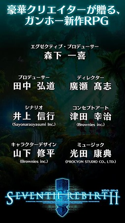 セブンス・リバース