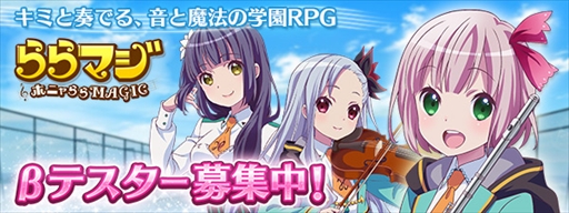 画像ギャラリー No.002のサムネイル画像 / 音と魔法の学園RPG「ららマジ」,クローズドβテストを開始