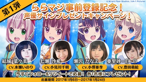 画像ギャラリー No.002のサムネイル画像 / 「ららマジ」特別番組“リリース直前発表会”を1月12日19時から生配信