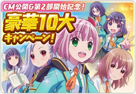 画像ギャラリー No.002のサムネイル画像 / 「ららマジ」のテレビCMが4月27日から放送。メインストーリー第2部第六幕は4月28日配信に