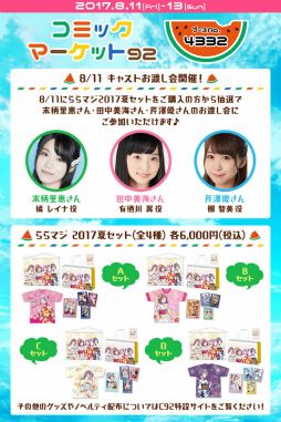 画像ギャラリー No.002のサムネイル画像 / 「ららマジ」，★5確定チケットが入手できる夏祭りイベントを7月22日に開始
