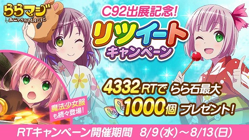 画像ギャラリー No.003のサムネイル画像 / 「ららマジ」，コミックマーケット92の出展情報を公開