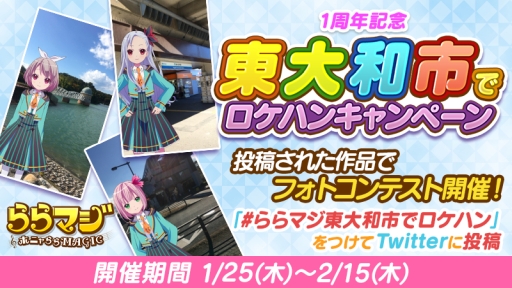 画像ギャラリー No.005のサムネイル画像 / 「ららマジ」,1周年記念の10大キャンペーン第2弾が本日開催