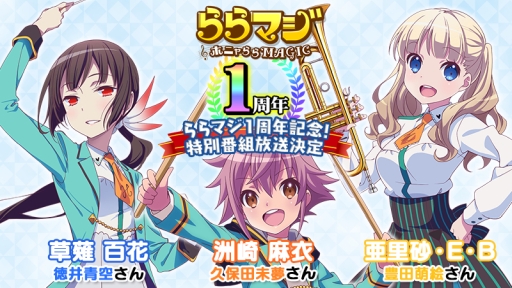 画像ギャラリー No.006のサムネイル画像 / 「ららマジ」,1周年記念の10大キャンペーン第2弾が本日開催