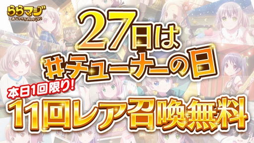 画像ギャラリー No.007のサムネイル画像 / 「ららマジ」，配信開始1.5周年を記念した8大キャンペーンがスタート