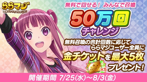 画像ギャラリー No.008のサムネイル画像 / 「ららマジ」，配信開始1.5周年を記念した8大キャンペーンがスタート