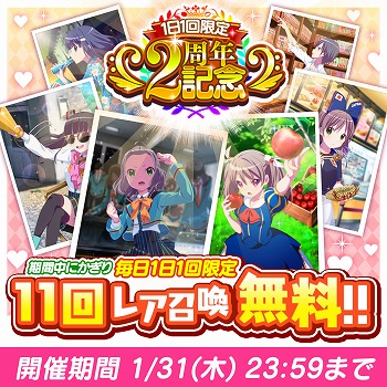 画像ギャラリー No.003のサムネイル画像 / 「ららマジ」，配信開始2周年を記念し毎日11連ガチャ無料などを実施する「大感謝祭」を開催