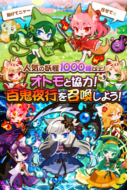 ぽにょにょん☆妖怪姫