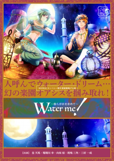 画像ギャラリー No.002のサムネイル画像 / あなたはいくつ観劇した? 「A3!(エースリー)」メイン&イベントストーリーからMANKAIカンパニーの公演と歩みを振り返る