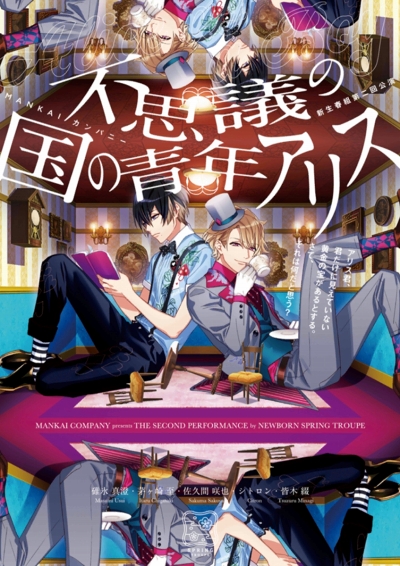 画像ギャラリー No.005のサムネイル画像 / あなたはいくつ観劇した? 「A3!(エースリー)」メイン&イベントストーリーからMANKAIカンパニーの公演と歩みを振り返る