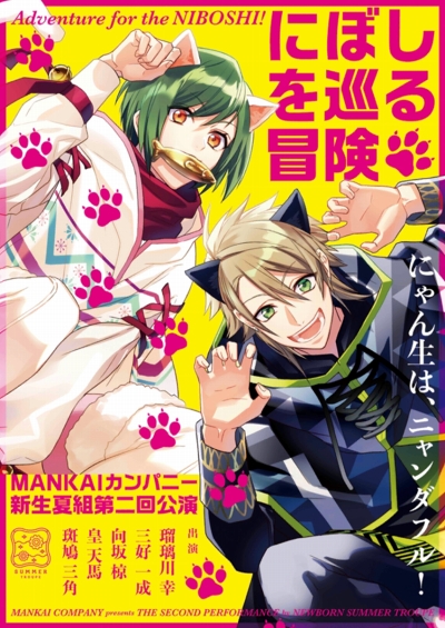 画像ギャラリー No.006のサムネイル画像 / あなたはいくつ観劇した? 「A3!(エースリー)」メイン&イベントストーリーからMANKAIカンパニーの公演と歩みを振り返る