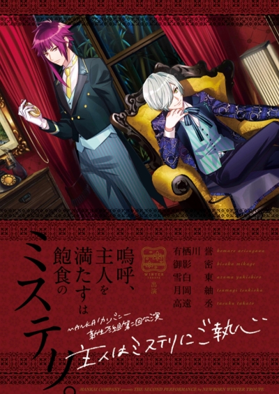 画像ギャラリー No.008のサムネイル画像 / あなたはいくつ観劇した? 「A3!(エースリー)」メイン&イベントストーリーからMANKAIカンパニーの公演と歩みを振り返る