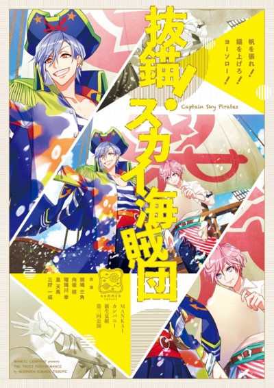 画像ギャラリー No.010のサムネイル画像 / あなたはいくつ観劇した? 「A3!(エースリー)」メイン&イベントストーリーからMANKAIカンパニーの公演と歩みを振り返る