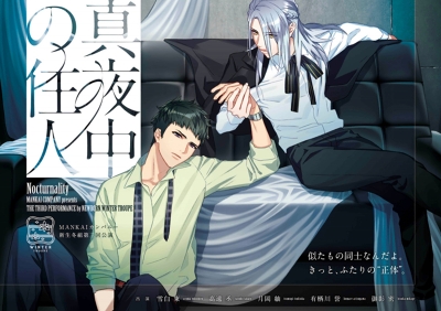 画像ギャラリー No.012のサムネイル画像 / あなたはいくつ観劇した? 「A3!(エースリー)」メイン&イベントストーリーからMANKAIカンパニーの公演と歩みを振り返る