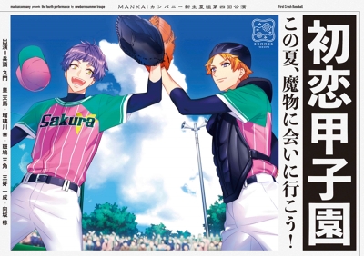 画像ギャラリー No.014のサムネイル画像 / あなたはいくつ観劇した? 「A3!(エースリー)」メイン&イベントストーリーからMANKAIカンパニーの公演と歩みを振り返る