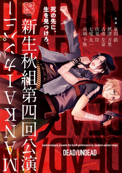 画像ギャラリー No.015のサムネイル画像 / あなたはいくつ観劇した? 「A3!(エースリー)」メイン&イベントストーリーからMANKAIカンパニーの公演と歩みを振り返る