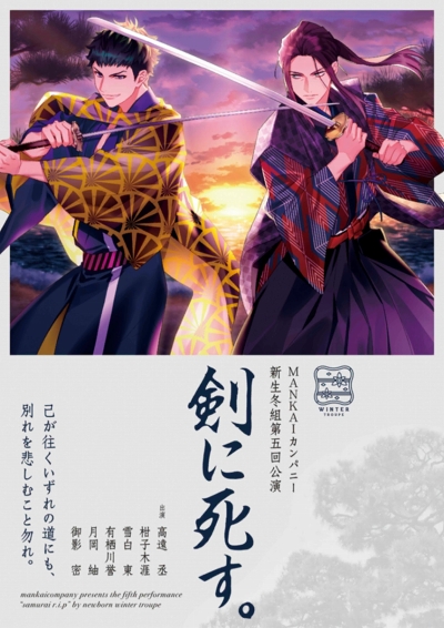 画像ギャラリー No.020のサムネイル画像 / あなたはいくつ観劇した? 「A3!(エースリー)」メイン&イベントストーリーからMANKAIカンパニーの公演と歩みを振り返る