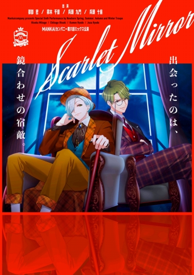 画像ギャラリー No.030のサムネイル画像 / あなたはいくつ観劇した? 「A3!(エースリー)」メイン&イベントストーリーからMANKAIカンパニーの公演と歩みを振り返る