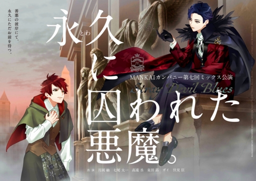 画像ギャラリー No.070のサムネイル画像 / あなたはいくつ観劇した? 「A3!(エースリー)」メイン&イベントストーリーからMANKAIカンパニーの公演と歩みを振り返る
