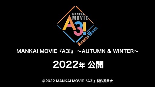 画像ギャラリー No.003のサムネイル画像 / エーステの2作連続実写映画化が発表に。特別映像や各組のリーダーを務めるキャスト陣からのコメントも掲載