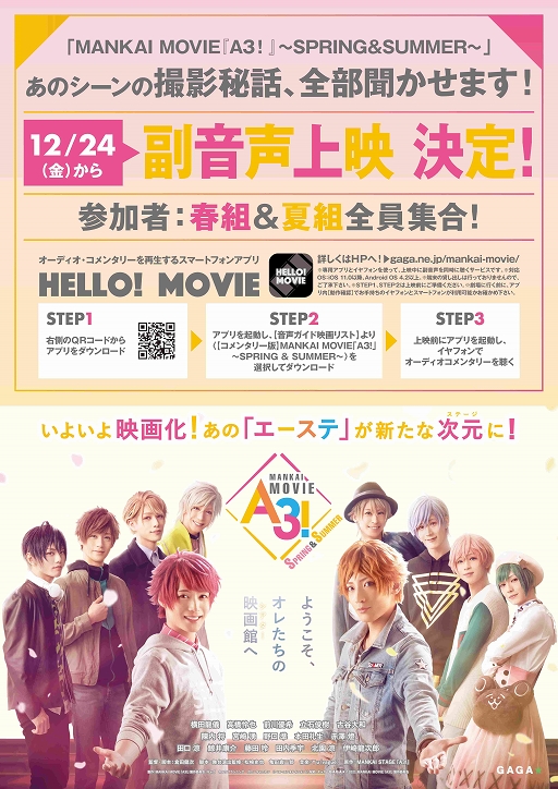 画像ギャラリー No.001のサムネイル画像 / 「MANKAI MOVIE『A3!』〜SPRING & SUMMER〜」春組・夏組の副音声上映が決定