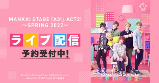 画像ギャラリー No.001のサムネイル画像 / 「MANKAI STAGE『A3!』ACT2! 〜SPRING 2022〜」の4月27日,5月30日公演がライブ配信決定。予約販売開始