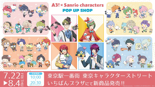画像ギャラリー No.001のサムネイル画像 / 「A3!×Sanrio characters」のPOP UP SHOPが東京駅で開催中