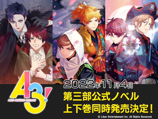 画像ギャラリー No.001のサムネイル画像 / 「A3!」公式ノベル“A3! EVER LASTING”と“A3! FULL BLOOMING”が11月4日発売に