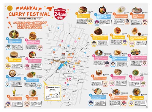 画像ギャラリー No.004のサムネイル画像 / 「A3!」,下北沢カレーフェスティバルコラボ企画「MANKAI CURRY FESTIVAL」を9月30日から開催