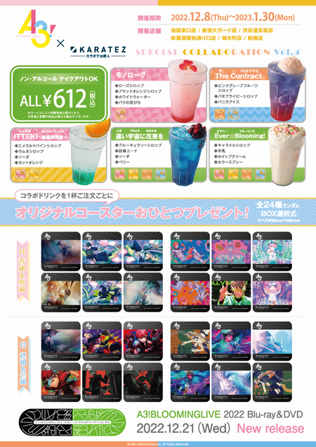 画像ギャラリー No.002のサムネイル画像 / 「A3!」,「カラオケの鉄人」とのコラボキャンペーン第4弾を12月8日から開催