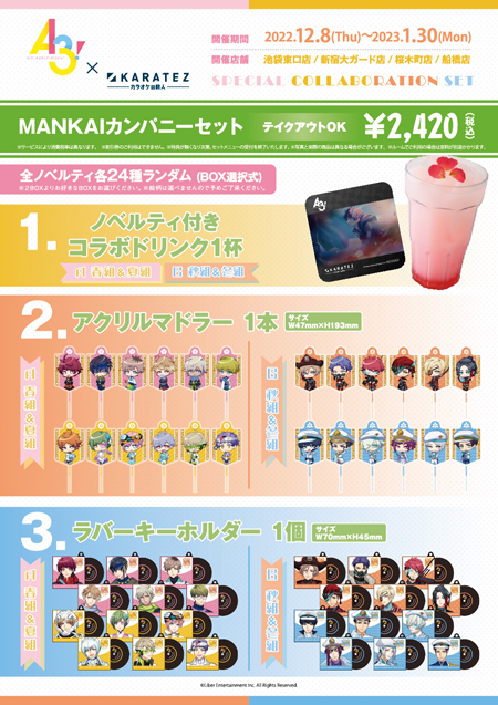 画像ギャラリー No.003のサムネイル画像 / 「A3!」,「カラオケの鉄人」とのコラボキャンペーン第4弾を12月8日から開催