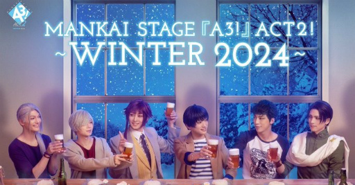 画像ギャラリー No.012のサムネイル画像 / 「MANKAI STAGE『A3!』ACT2! 〜WINTER 2024〜」ゲネプロレポート。信頼しあう劇団員たちの絆が,最高の芝居を作る新生冬組公演